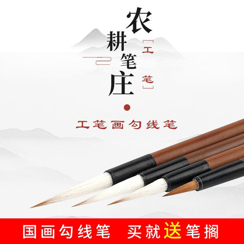 邹氏农耕笔庄毛笔工笔一二三四号勾线定制狼羊兼毫国画练习勾线点
