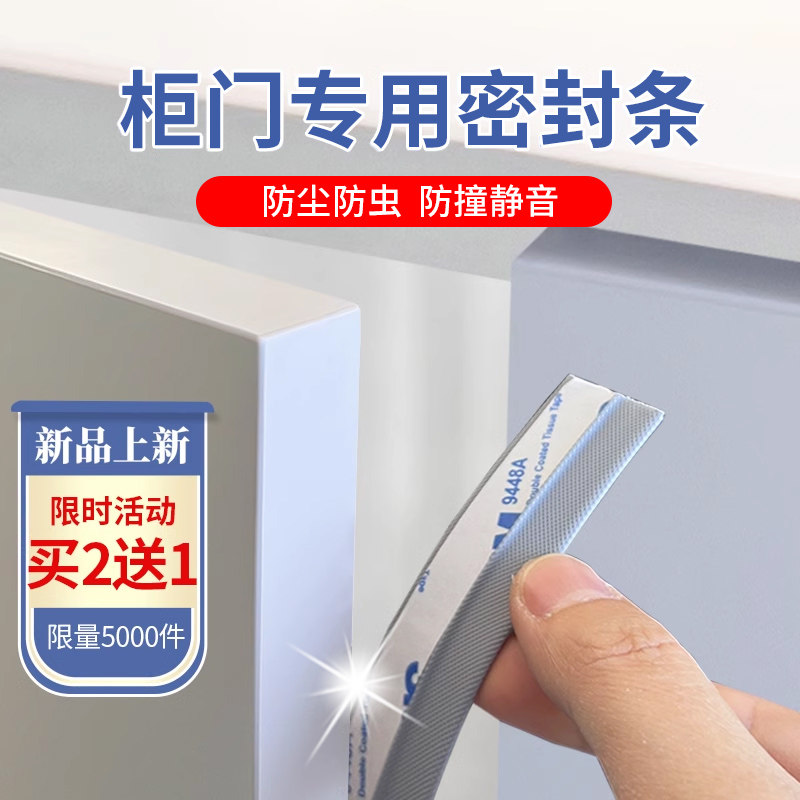 衣柜密封条橱柜柜子玻璃柜展示柜挡条门缝缝隙填补胶条柜门防尘条
