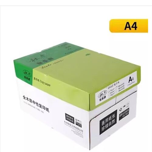 秋乐复印纸 fA4 A5  白色复印纸500张70G纯木浆办公纸江浙沪皖包