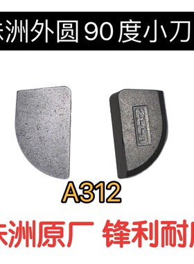 株洲硬质合金焊接刀头外圆90度正反偏车刀片YT15YG8YT5YW2 A312 Z