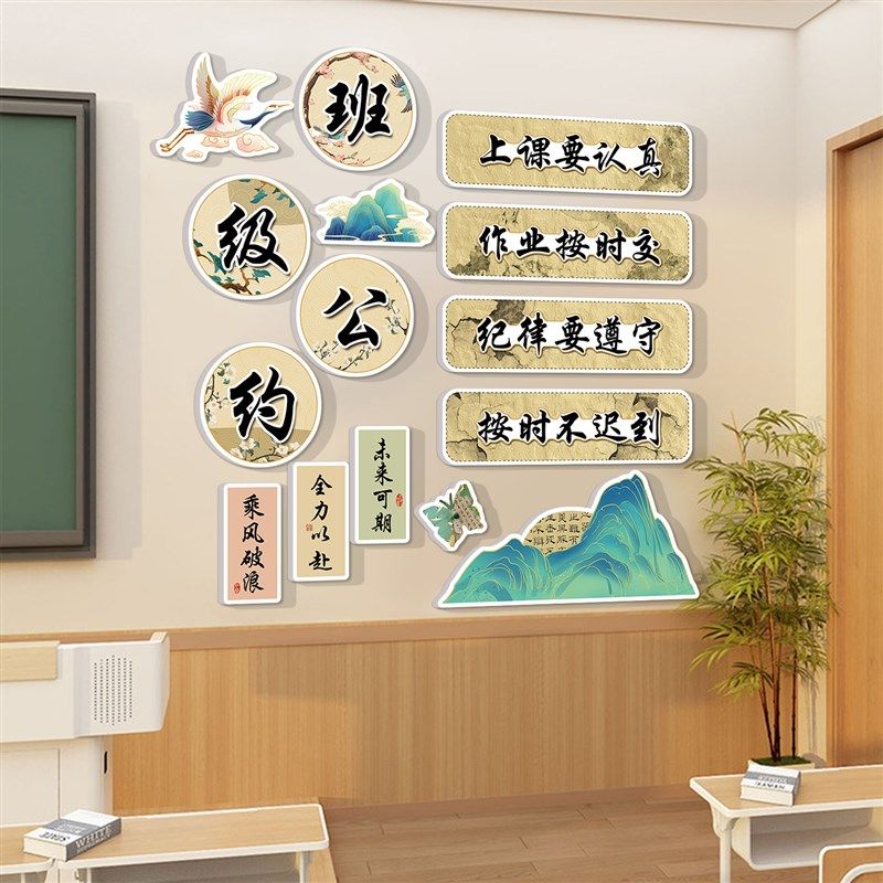 古国风教室布置装饰书香班级公约文化建设墙贴小学校初高中植物角,家居饰品,文化墙贴,淘宝优惠券,粉丝福利购,淘宝优惠卷