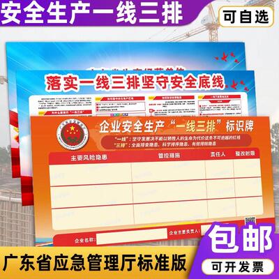 企业安全生产一线三排标识牌广东经营单I位排查隐患整改措施牌贴