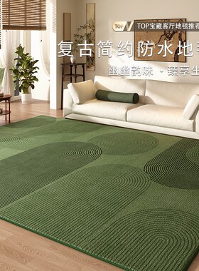 绿色中古风客厅地毯沙发茶几防水防污地垫简约高级卧室免打理新款