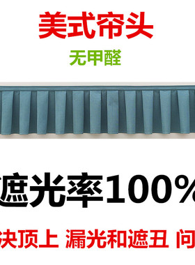 定制全遮光窗帘帘头成品窗幔头款式自粘魔术贴免安装窗户顶上遮光