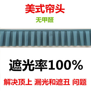 定制全遮光窗帘帘头成品窗幔头款式自粘魔术贴免安装窗户顶上遮光