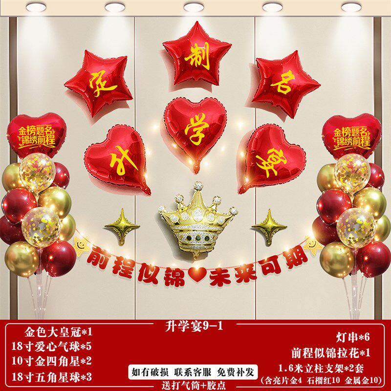 升学宴气球装饰学校班级金榜题名庆祝客厅卧室背景墙布置毕业快乐
