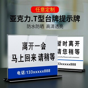 离开一会儿马上回来请稍等提示牌临D时有事外出暂时离开桌牌台牌
