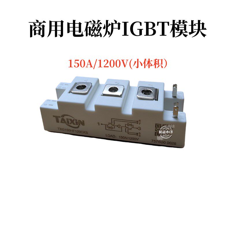 商用电磁炉机芯配件 功率管 IGBT模块 150A小封装 维修推荐