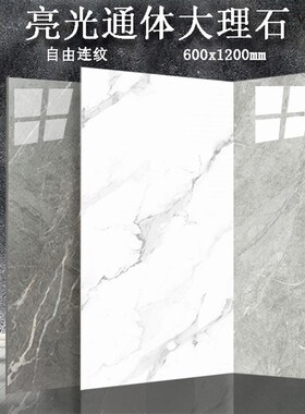 600x12f00通体亮光连纹大理石瓷砖别墅客厅墙砖灰色大板防滑地砖