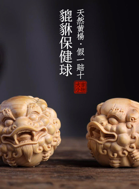 天然黄杨木貔貅保健球把玩球木雕手把件摆件转运文玩按摩球小摆件