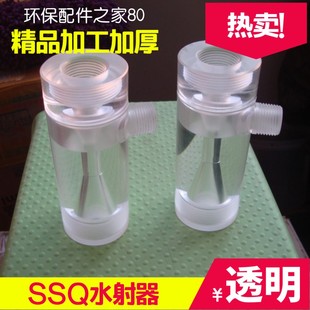 二氧化氯发生器专用 水射器 SSQ有机玻璃水射器 加药小射流器热卖