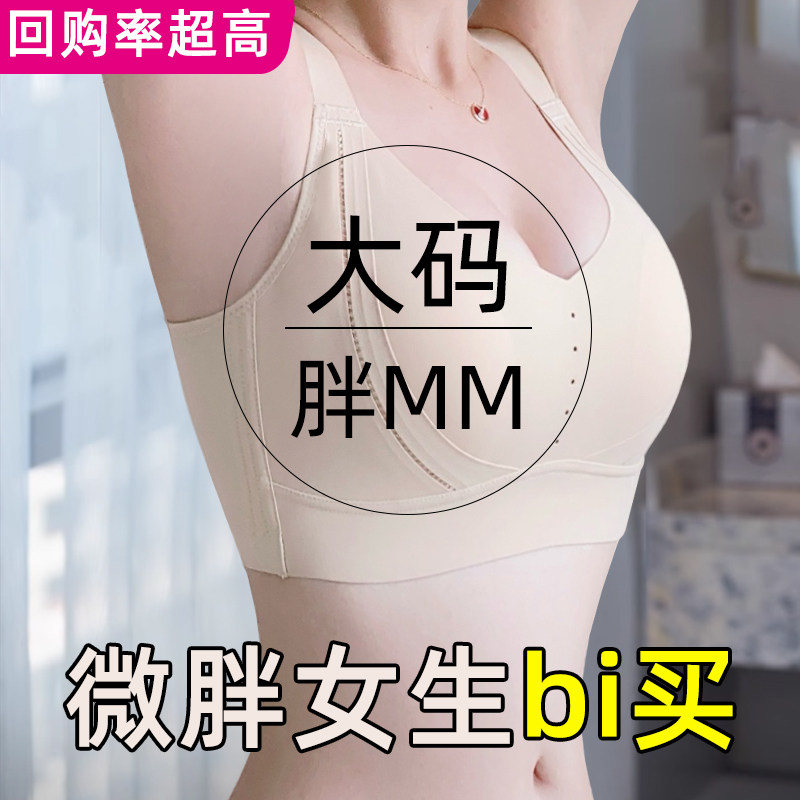 束胸大码胖mm内衣女大胸t显小收副乳防下垂聚拢提拉文胸罩夏季薄