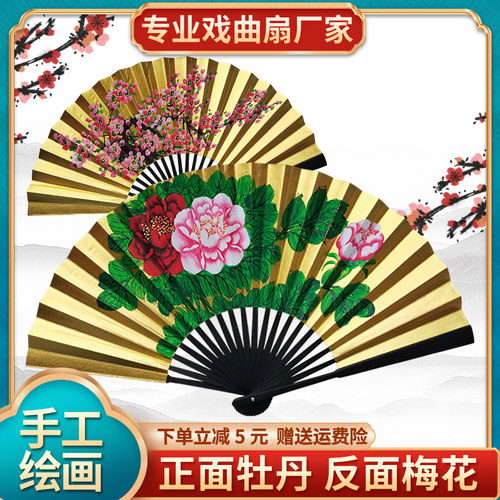 戏曲金扇贵妃醉j酒扇子牡丹扇小生折扇戏曲扇子越剧京剧手绘扇子