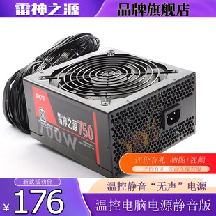 电脑机箱台式机ATX750W700W650W600W500W850W950W1200W1000W电源
