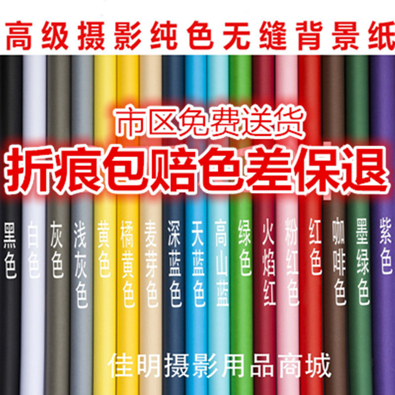 影楼纯色背景纸拍照背景纸单色背景纸儿童摄影纯色背景U纸2.725