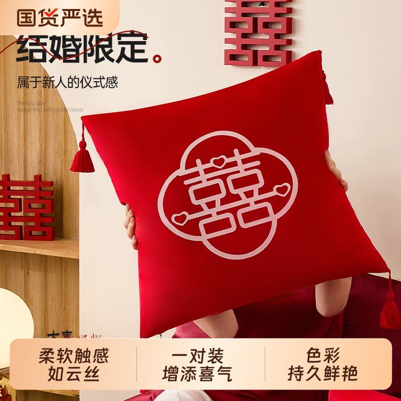 结婚抱枕一对婚庆婚房靠垫中式客厅红色刺绣喜字喜枕床头靠枕枕芯