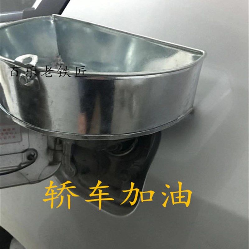 加油漏斗汽油漏子轿车汽车加油专用斜嘴带过M滤网铁皮加油器免手