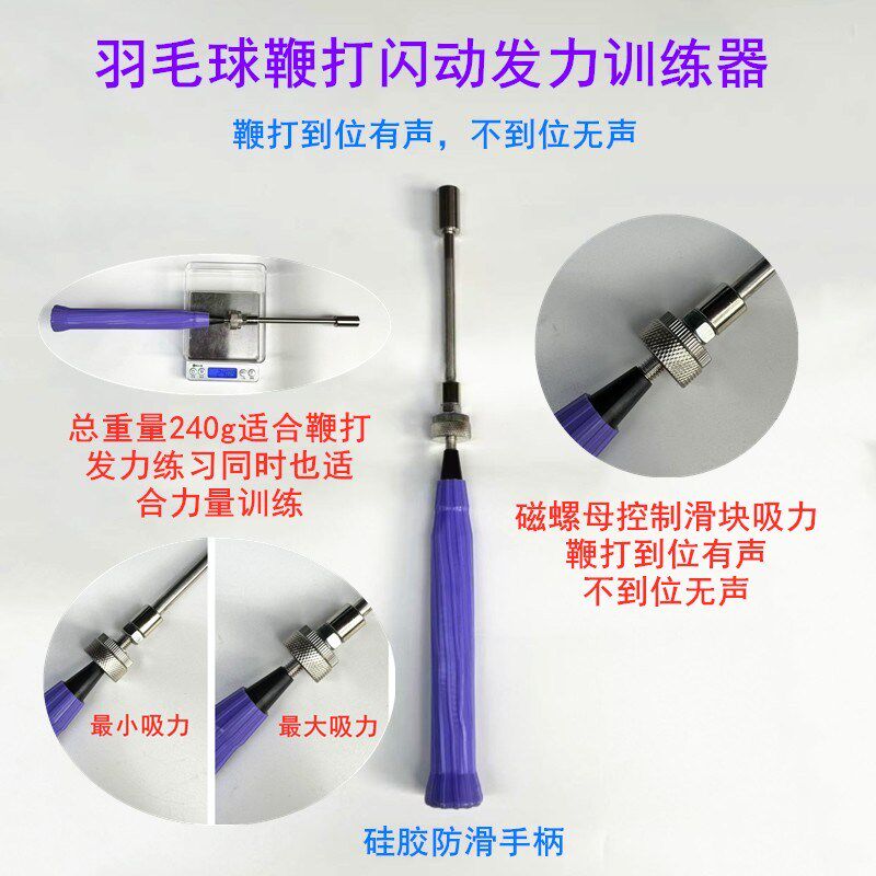 羽毛球训练d器手指手臂发力练习巧挥拍发声闪动鞭打磁吸短发力
