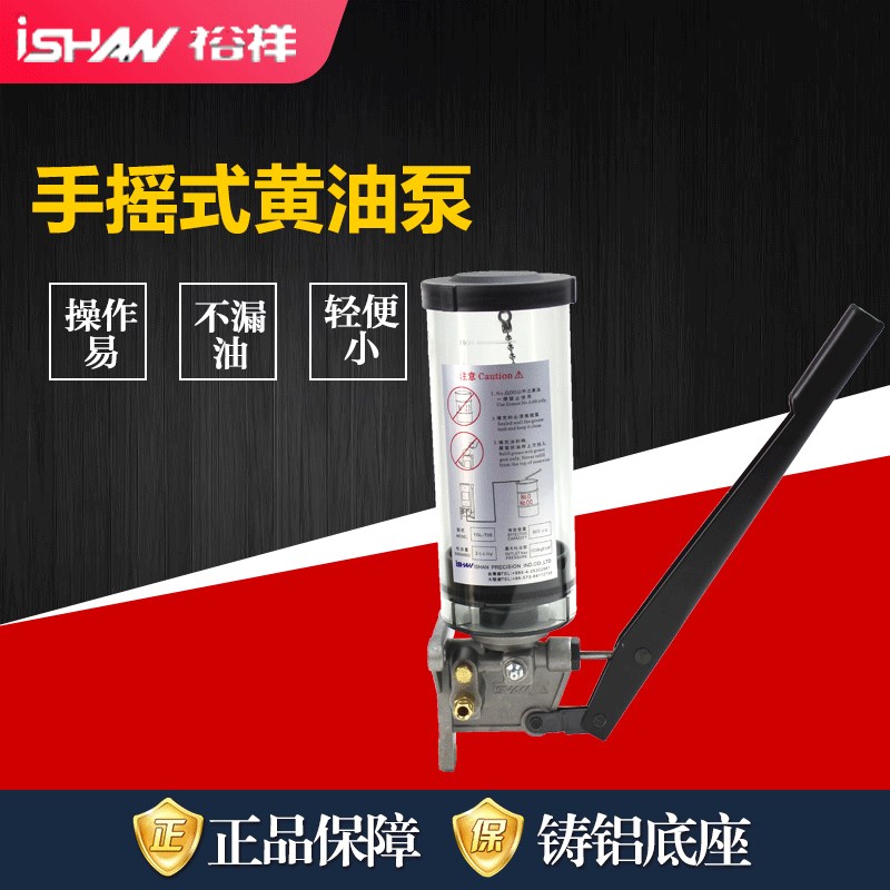 ISHAN手动奶油泵YGL-T08冲床手压加油泵S08手R摇油脂润滑泵注油器