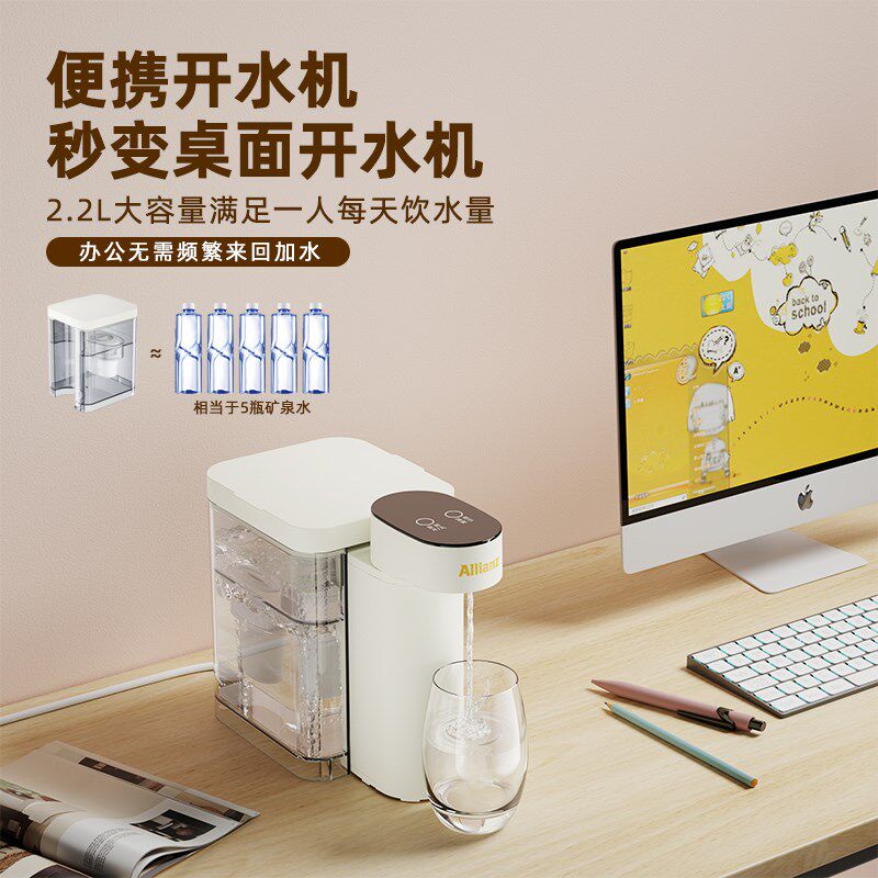 安联便携式即热饮水机an881/a外置水箱 小型饮水机配件秒变桌面机