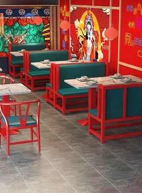 国潮风餐厅饭店汉堡店红色卡座沙发餐饮烧烤店串串火锅店桌椅组合
