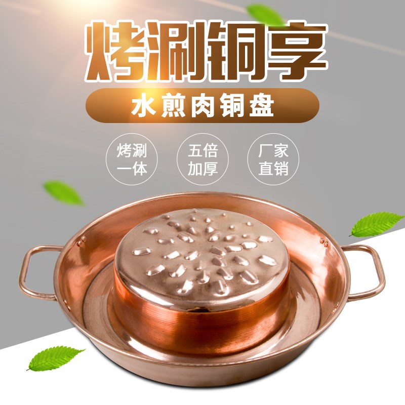 泰式纯紫铜烤涮煎l一体铜火锅烧烤火锅涮肉煎肉两用韩国水煎肉烤