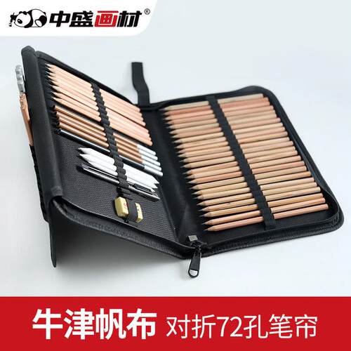 新型72孔对折带拉链式z硬笔帘包工具袋 画笔包笔帘