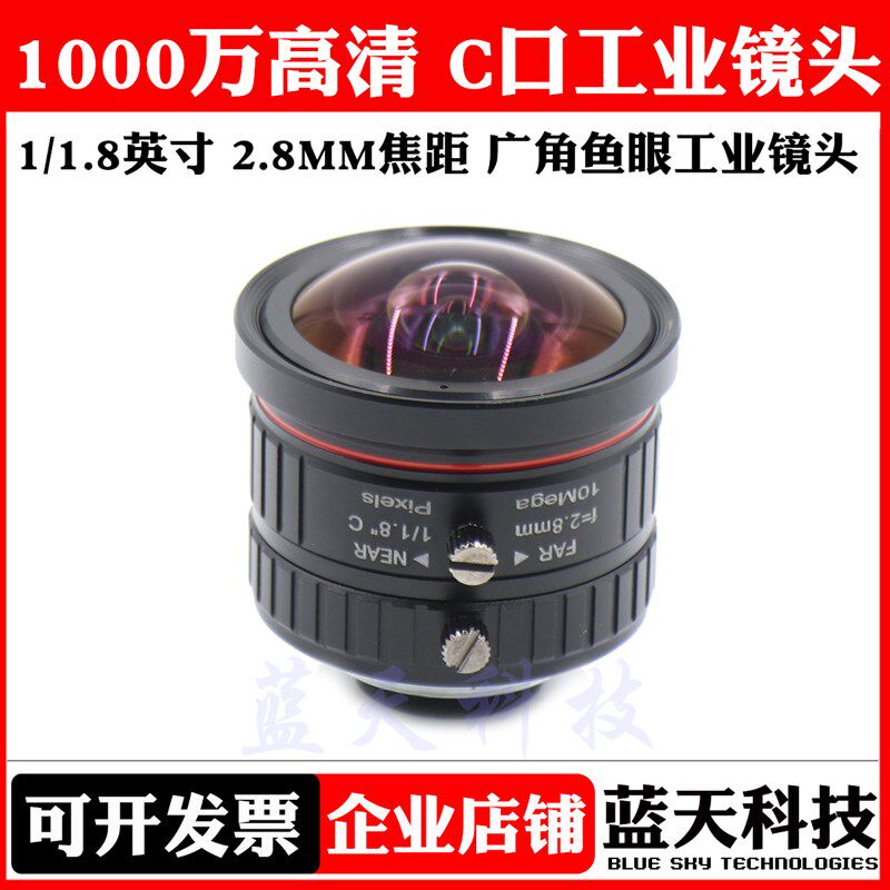 工业相机镜头1000万高清2.8mm 1/1.8英寸C口鱼眼大广角机器视觉