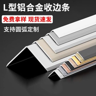铝合金收边条L型瓷砖收口条阳角包边条金属装 饰条直角墙角护角条