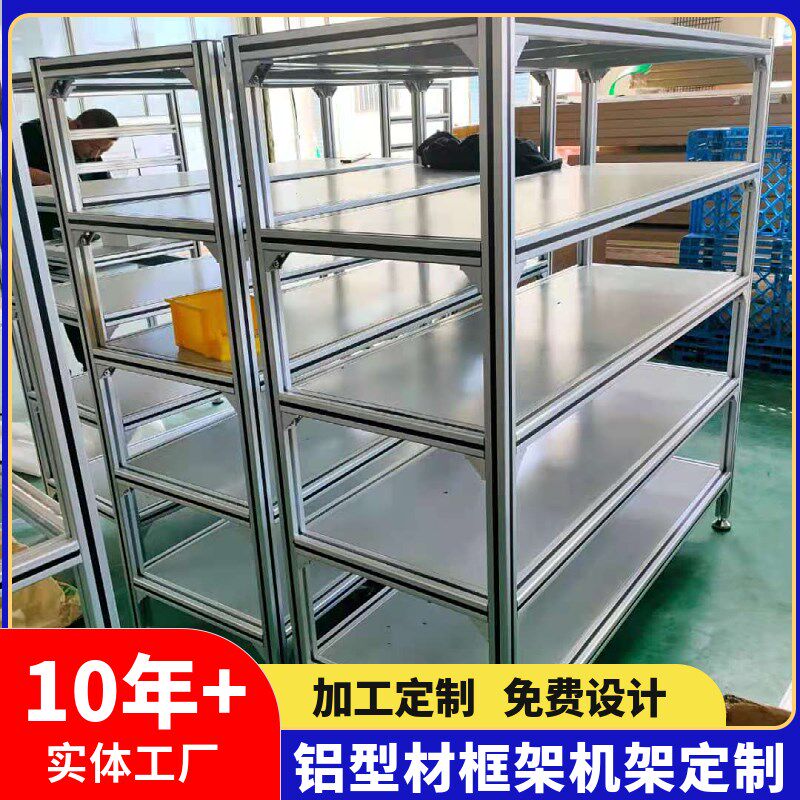 铝型材货架铝合金l多层置物架diy移动展示货架车间工作台架子组装