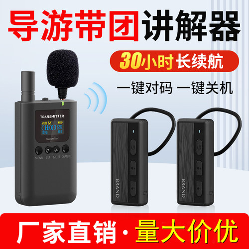 导游无线讲解器游客带h团一对多教学培训9101R工厂参观接待景区景