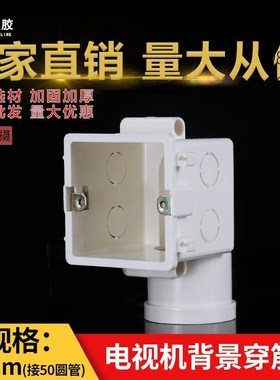 电视背景墙盒穿筋预埋86底盒50影音盒pvc墙暗装走线管线开关暗盒