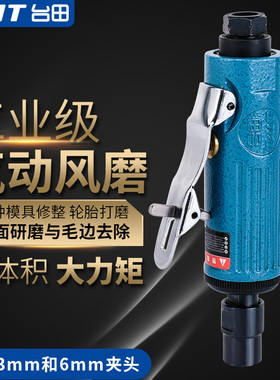 台田气动打磨机小风磨汽动磨光机轮胎补胎工具高转速气磨机抛光机