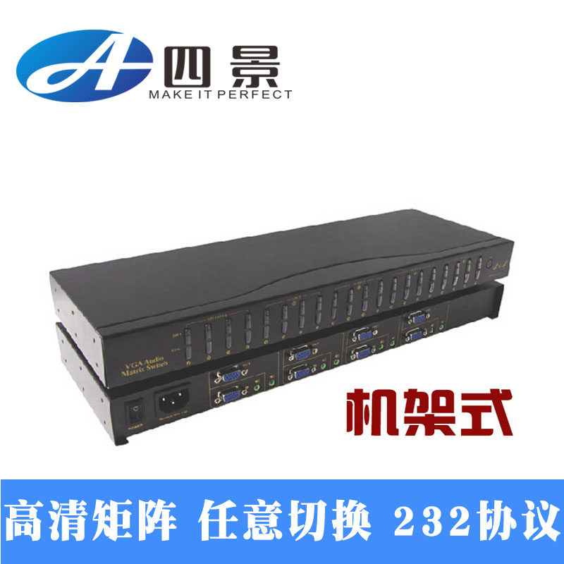 机架式VGcA矩阵4进4出/VGA4进4出/VGA矩阵机架式/VGA矩阵切换器