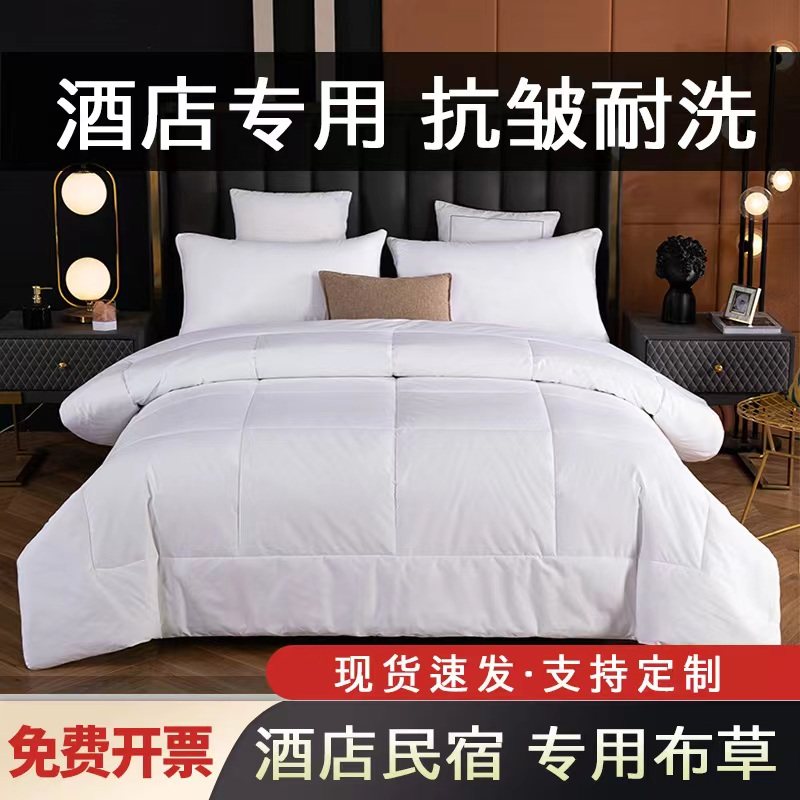 宾馆酒店民宿白色被子加厚保暖丝棉冬被芯空调夏凉被春秋被可定制,床上用品,化纤被,淘宝优惠券,粉丝福利购,淘宝优惠卷