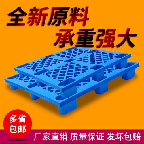塑料托盘叉车加厚九脚栈板防x潮板工厂仓储货物货架叉车用工业托