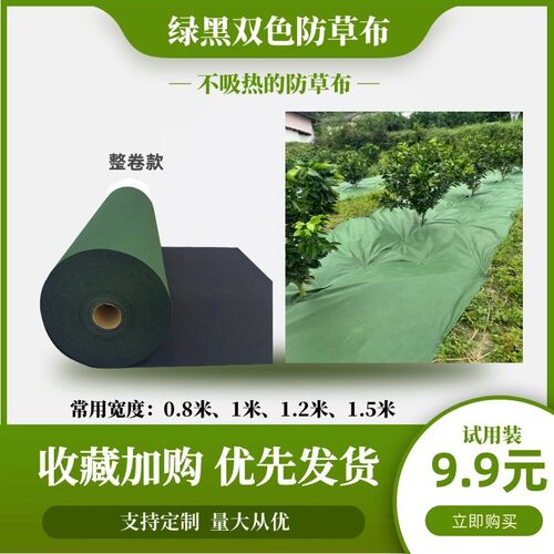 新型绿黑双色防草布保湿透气渗水环保可降解N果园作物专用防草地