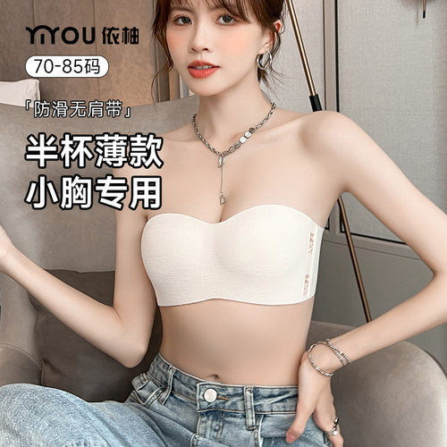 半杯薄款文胸二分之一罩杯小胸无肩带内衣女聚拢抹胸无痕防走光夏