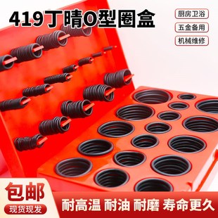 丁腈419件套O型圈机械修理盒橡胶密封圈维修盒防水耐油耐高温