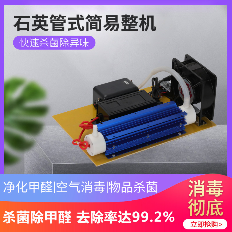 10克臭b氧发生器 水处理臭氧套件 空气净化器 臭氧发生器简易整机