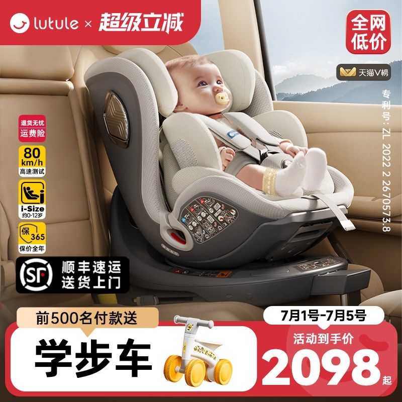 路途乐乐智Pro儿童安全座椅汽车用0-7-12岁新生婴儿宝X宝车载ADAC