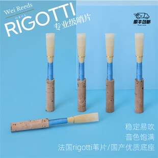 双簧管哨片 音色饱满稳定易吹具备基础或专业演奏 专业级哨片