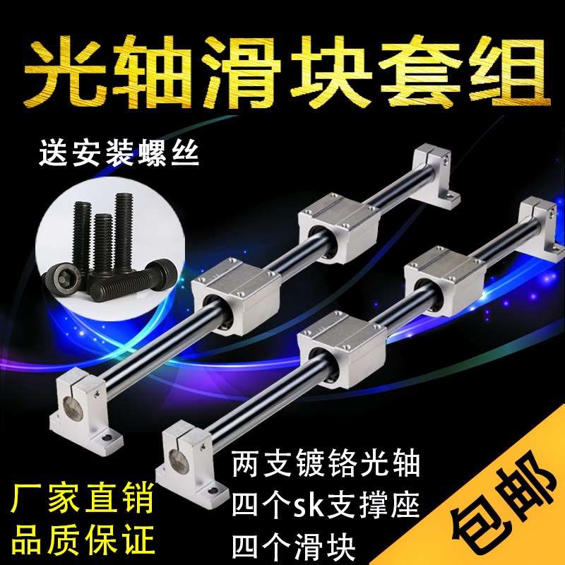 光轴导轨套组g直线导轨光杆w滑杆滑座滑轨立式圆柱滑台支架导轨滑