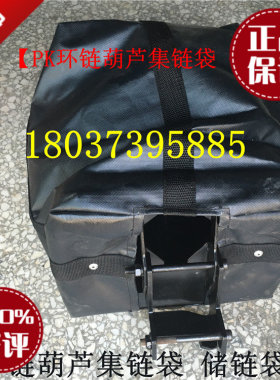 pk环链电动葫芦用黑色帆布集链袋 电动链条袋子江阴鼎力储链袋子