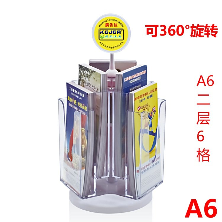 桌面两层a6格A6传单架 旋转三折页架 亚克力宣传架 资料架展示架