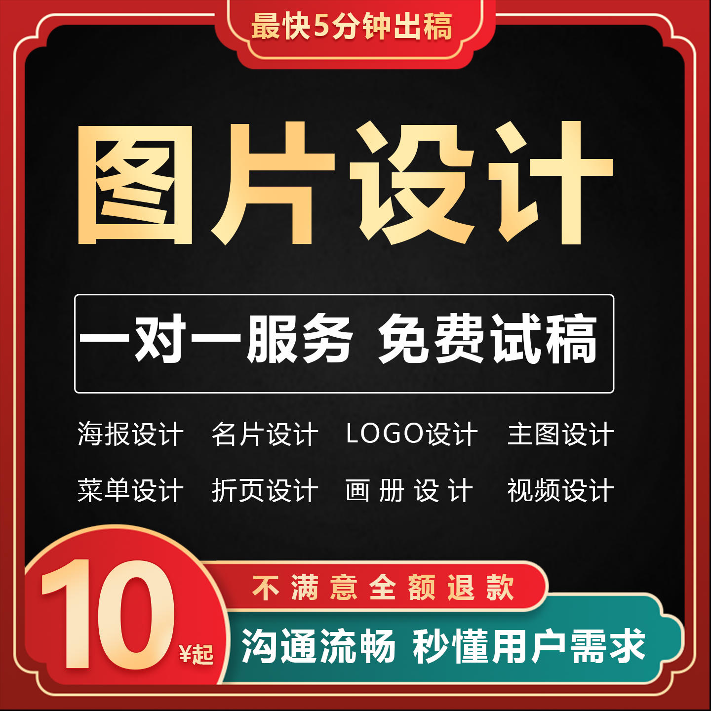 平面海报图片设计名片折页画册主图 菜单易拉宝设计修图p图处理