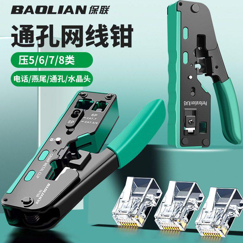 网线钳宽带水晶头接头压线钳通用接线钳夹线钳网络钳子五六七八类