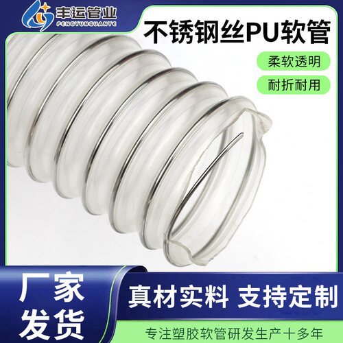 304不锈钢钢丝螺旋PU钢丝伸缩软管新能源行业抽吸输送软管