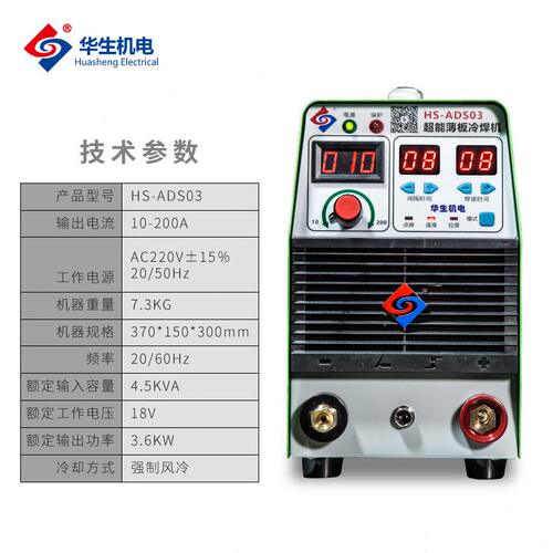直销华生ADS03冷焊机家用小型220v不锈钢冷焊氩弧焊多功能一体焊