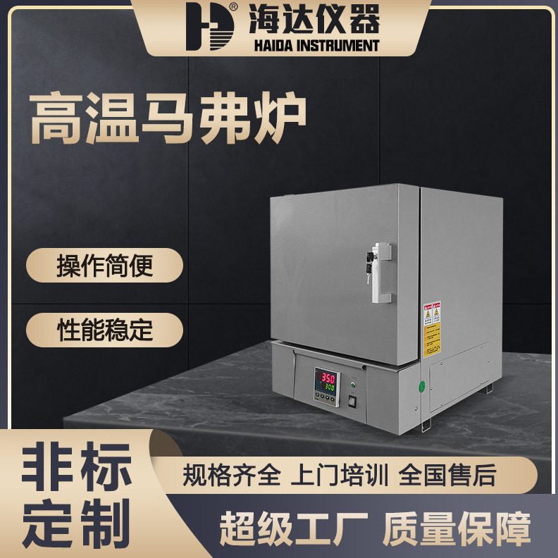 海达现货1200度工业可调温万用电炉30L箱式热处理温真空马弗炉